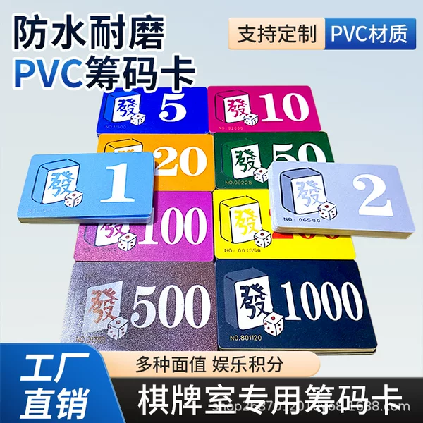 Mahjong Chip Card Plastic Scoring Code Sub Card Wear-resistant Waterproof Chess Room Special Entertainment Token