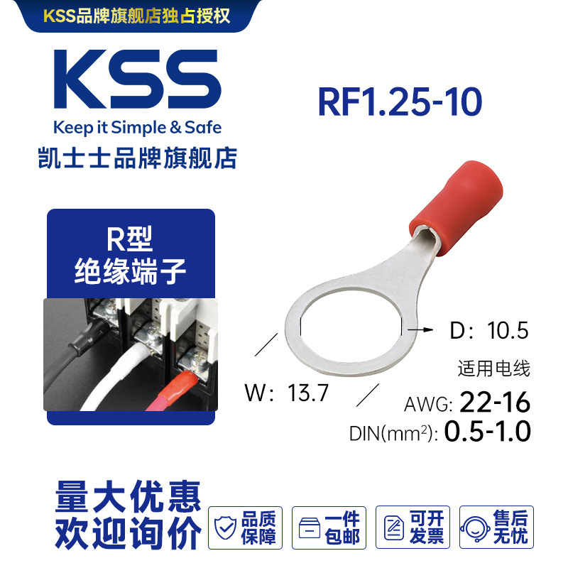 RF1.25-10台湾凯士士KSS-R型绝缘端 100个/包