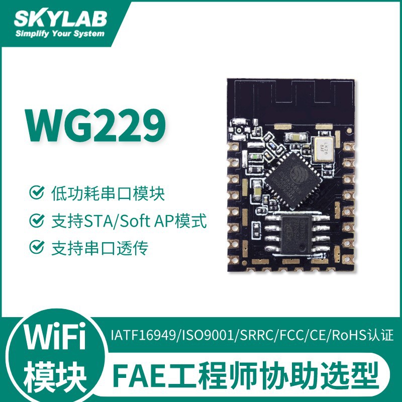 串口WiFi模块 国产ESP8266模块 IoT无线透传远程控制wifi模组厂家
