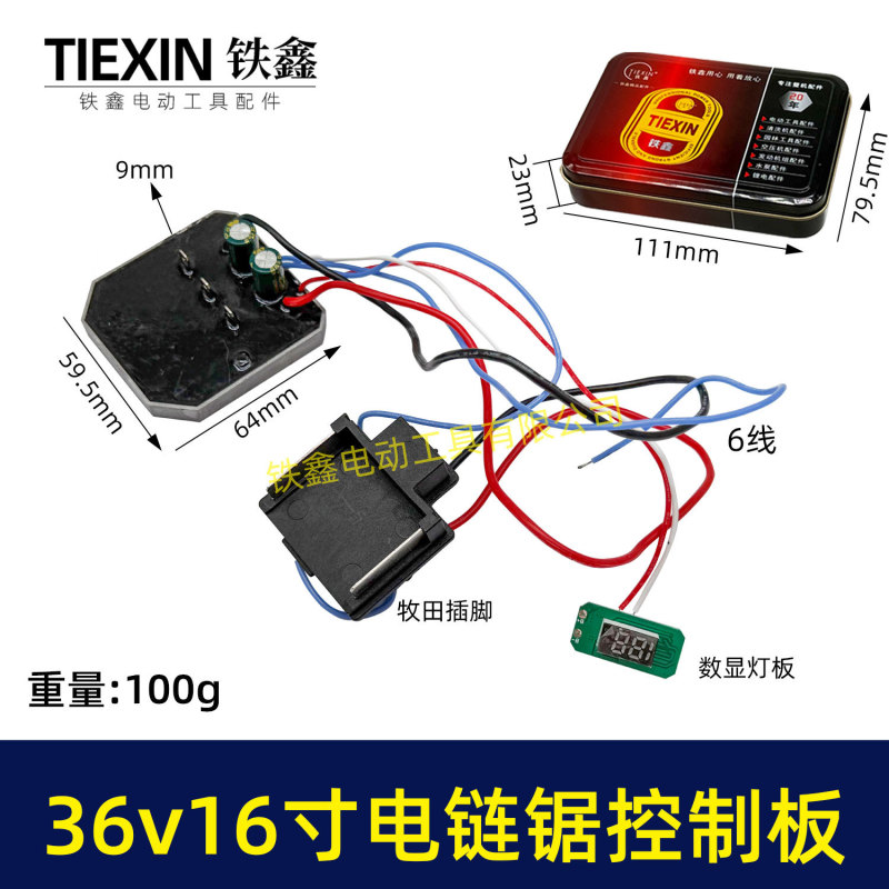 牧钿款带灯16寸电链锯控制板36V/42V锂电锯控制机器保护板05341|undefined