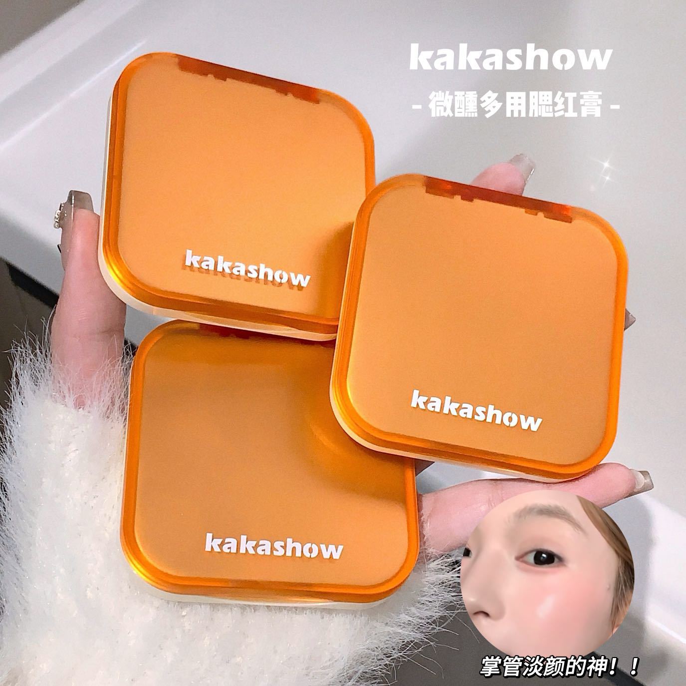 kakashow腮紅膏啞光裸妝顯色細膩自然暈染提亮膨脹色元氣腮紅膏