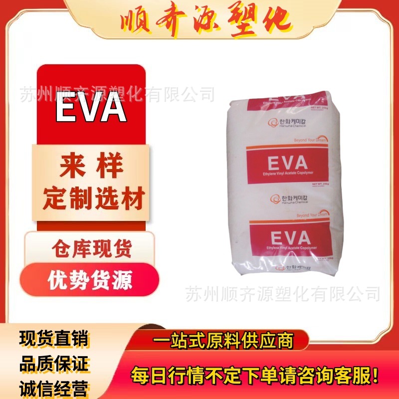 EVA韩国韩华E180F发泡级注塑级鞋底材料家庭日用工程级高弹 鞋材