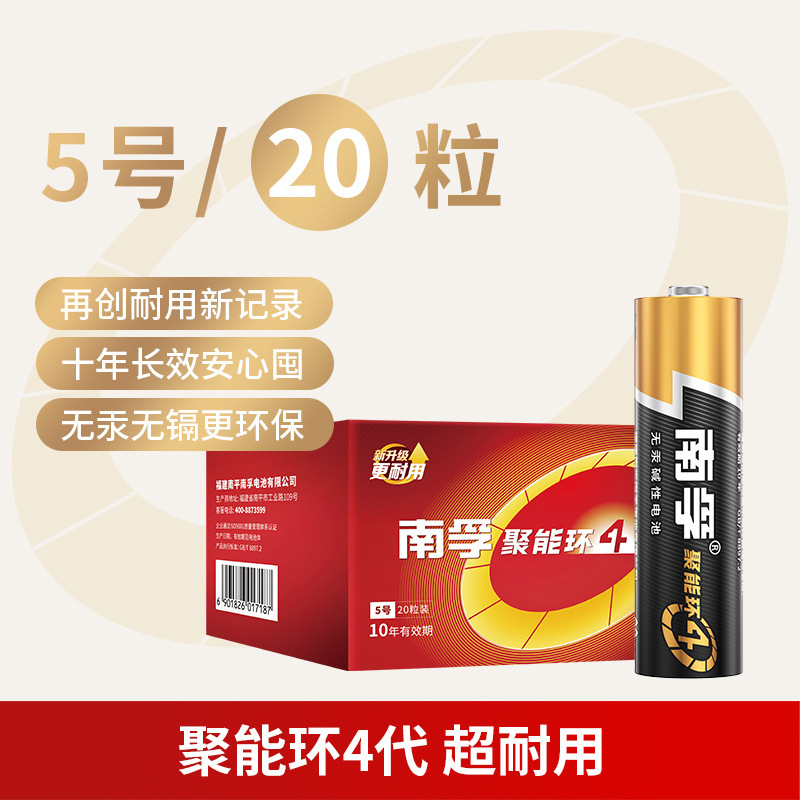 南孚电池厂家批发5号碱性七号电池玩具干电池4代（一件代发）|undefined
