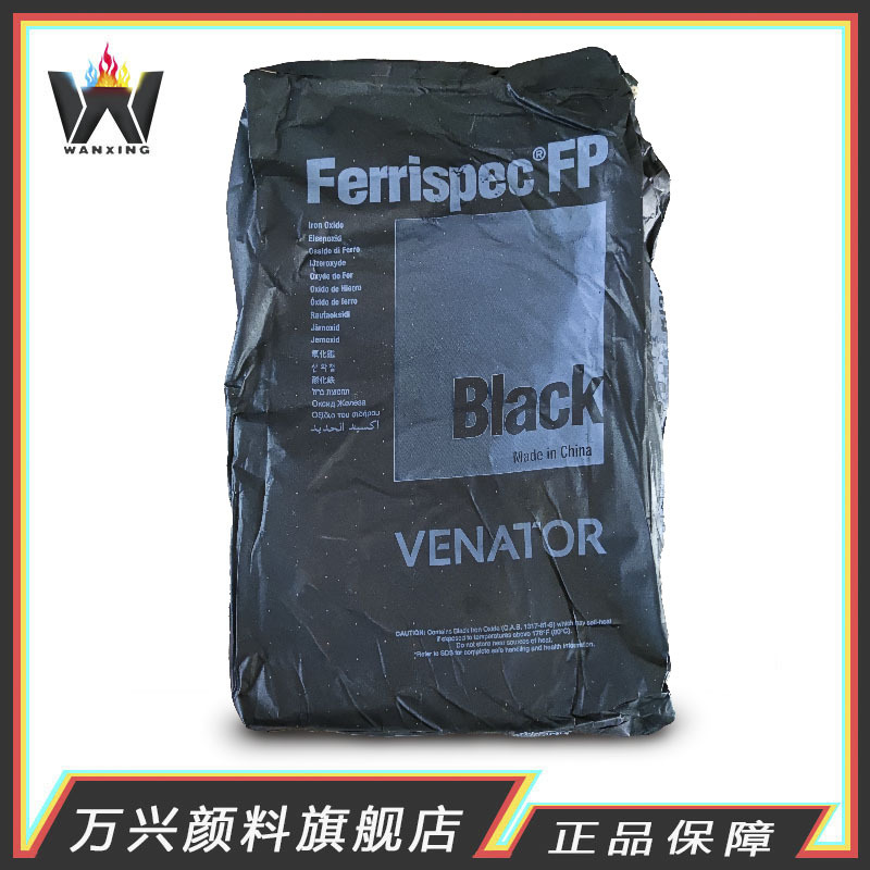 泛能拓氧化铁黑XB5099 蓝相易分散黑色粉XB5099 现货