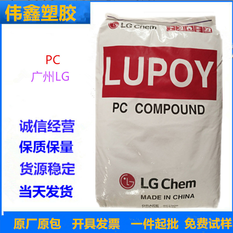 PC 广州LG GP1006FM 注塑级 透明级 阻燃级 电气应用
