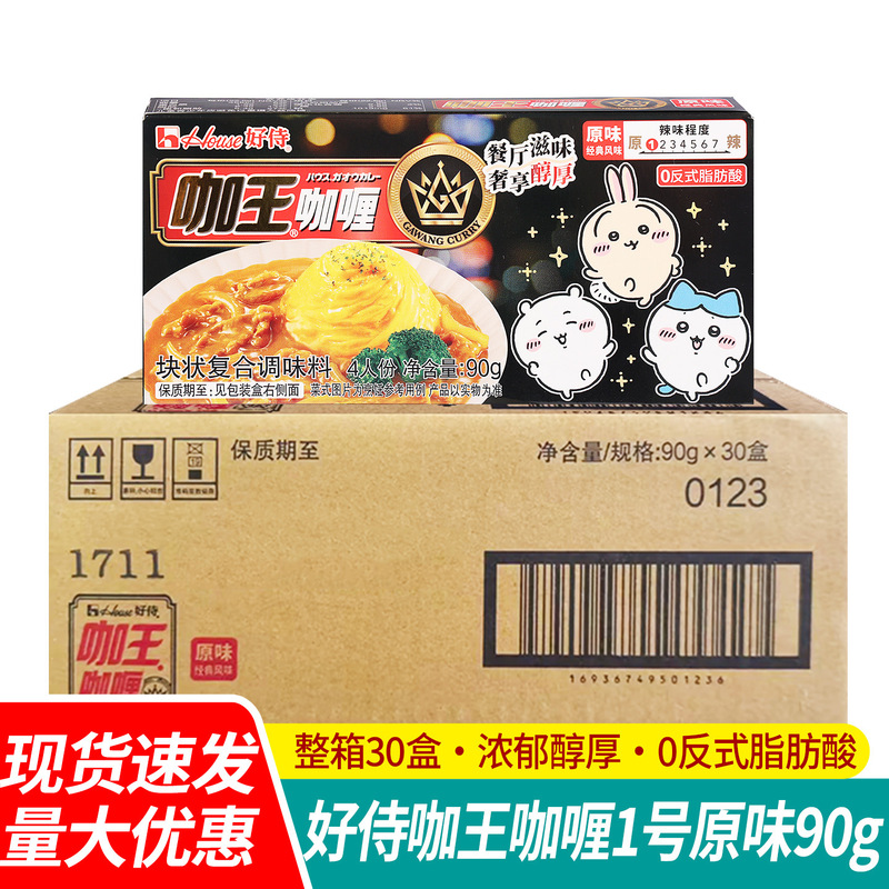 Free shipping: House Foods Curry Original Flavor No. 1 Block 90g Curry, Children's Curry Seasoning, Household Kitchen Seasoning
