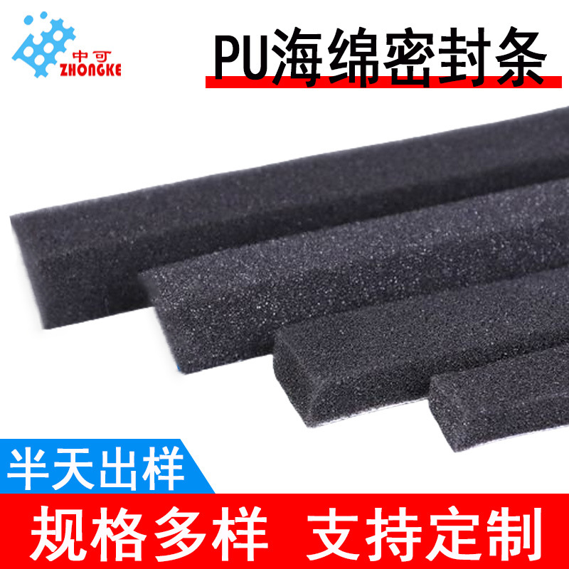 背胶PU海绵电子线束静音棉帯胶海棉条门窗挡风棉条防撞减震密封条
