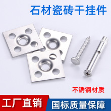 瓷砖挂件石材背景墙干挂件不锈钢201瓷砖点挂件防脱点挂式AK挂片