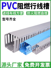 塑料3025線槽PVC明裝配線行線布線槽電表箱配電櫃電纜走線理線槽