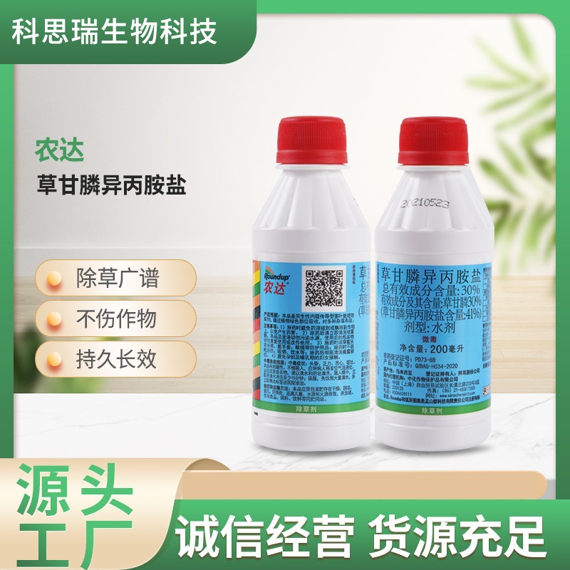 拜耳农达除草剂美国孟山都农达除草剂200mL农达草甘磷除草剂批发