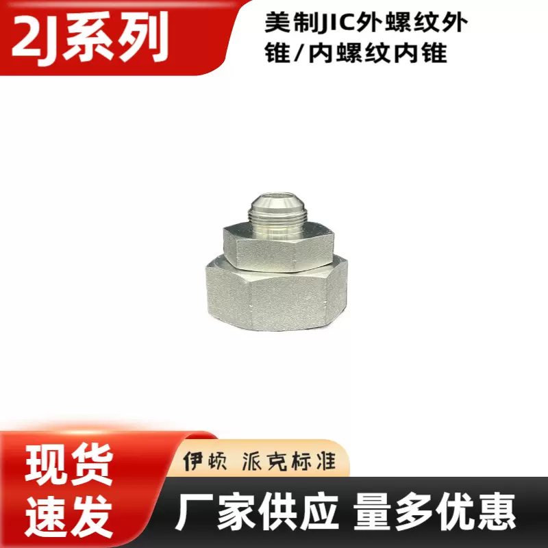 液压过渡接头现货速发JIC外螺纹74度外锥转JIC内螺74度纹量多优惠