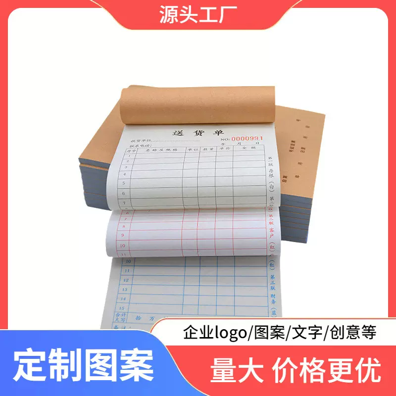 三联单无碳打印纸发货单送货单票据收据两联定制印刷无碳联单