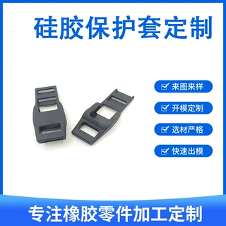 厂家定制防尘硅胶保护套来图来样硅胶套订做耐高温橡胶套开模加工
