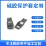 防尘订做耐高温定制橡胶套