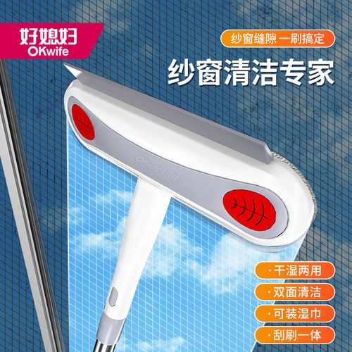 [Good Wife-Screen Window Brush] Cleaning artifact, no need to disassemble and wash, cleaning tool, glass wiper, household wiper double-sided brush