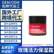 海外化妆品工厂面霜代加工玫瑰活力保湿霜国外跨境贴牌定制OEMODM