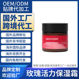 海外化妆品工厂面霜代加工玫瑰活力保湿霜国外跨境贴牌定制OEMODM