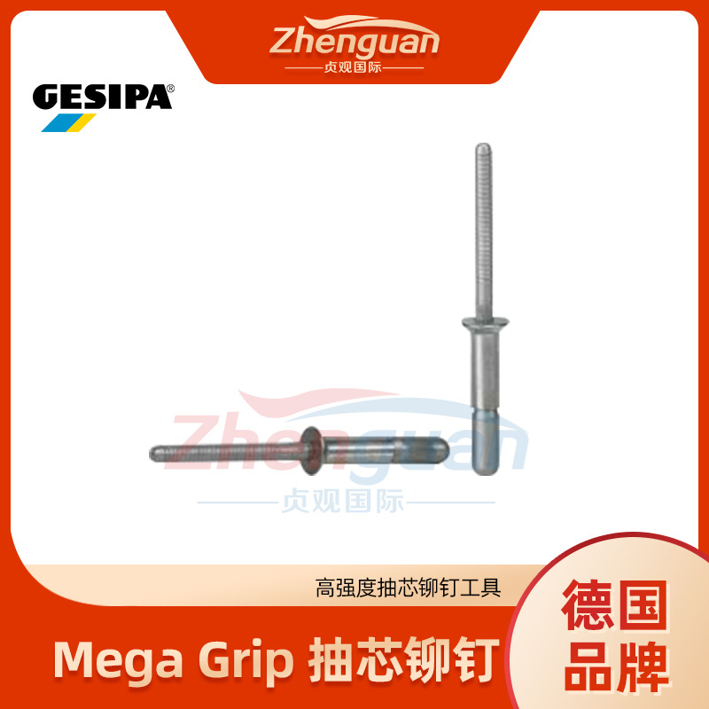 Gesipa Mega Grip 抽芯铆钉
