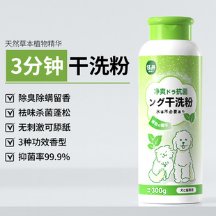 Pet dry cleaning powder no cleaning dog shower gel cat no cleaning powder pet beauty bath cleaning supplies wholesale