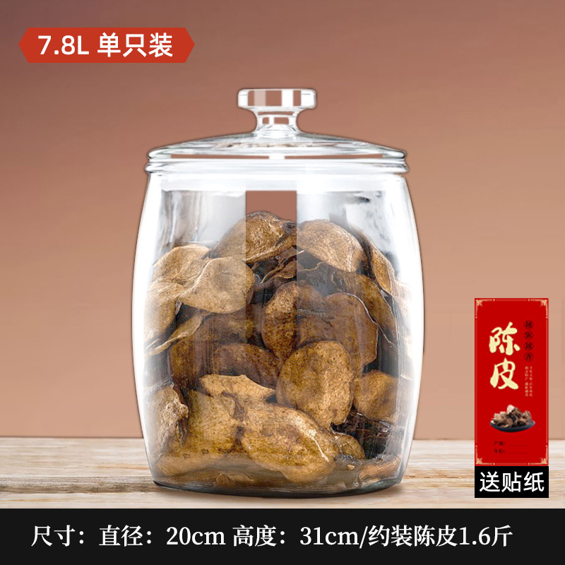 陈皮储存罐玻璃罐装密封瓶食品级大容量茶叶罐陈皮储藏储物罐|undefined