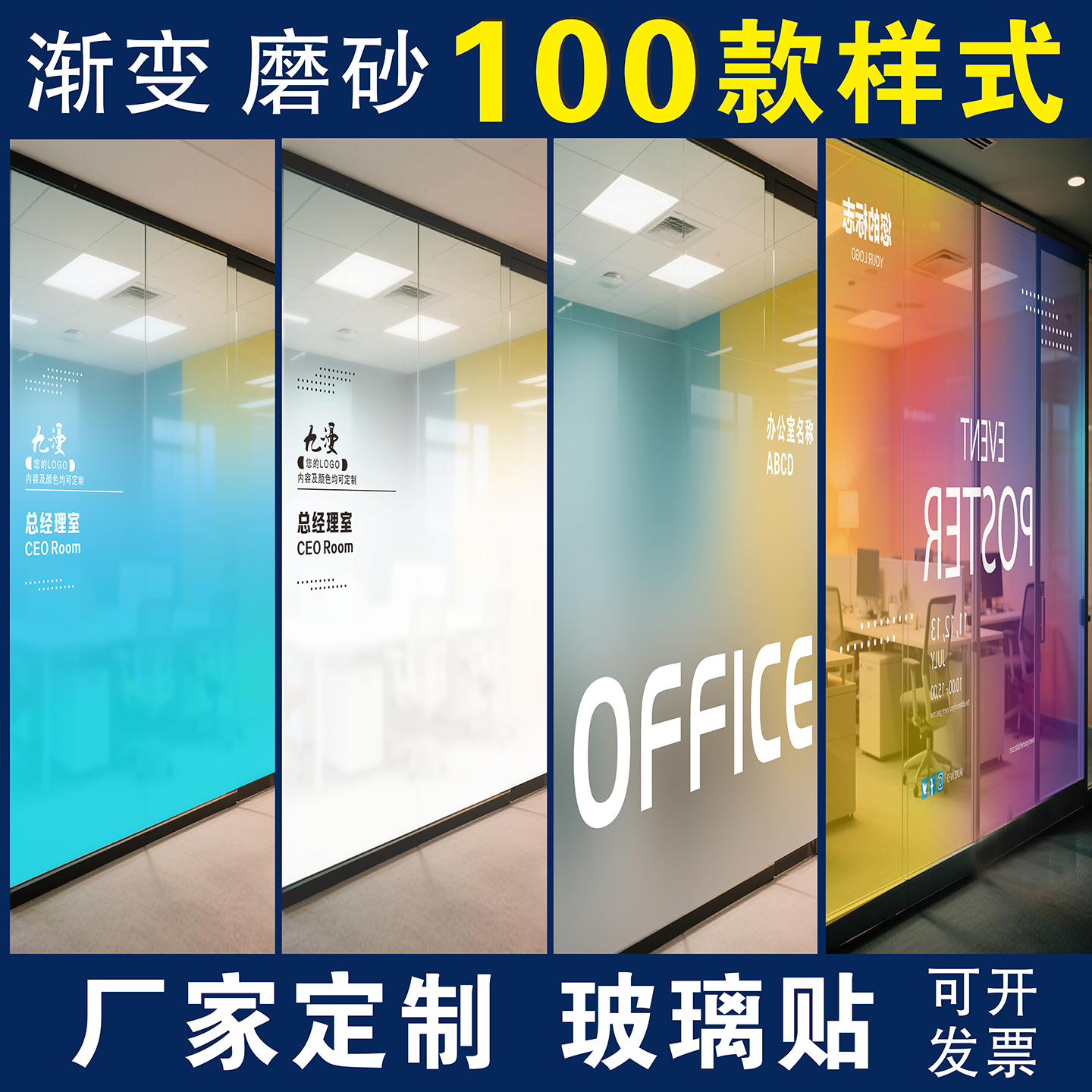 磨砂渐变玻璃贴透明静电膜UV彩白彩广告logo公司门腰线窗花纸