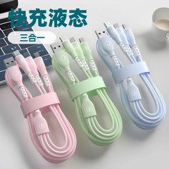 液体ソフトグルーデータケーブルスリーインワン携帯電話超高速充電充電ケーブルマルチヘッド1対3多機能データケーブル