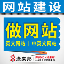 外贸网站制作中英文企业网站设计英文网站建设搭建做网站网页设计