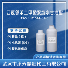 �Ě������������p�sˮ������ 21544-03-6 ���g�w ��Ʒ�����b����