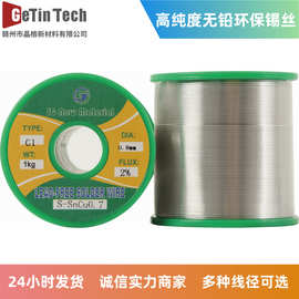 厂家直供无铅焊机焊锡丝Sn99.3Cu0.7环保松香足斤足量焊丝助焊