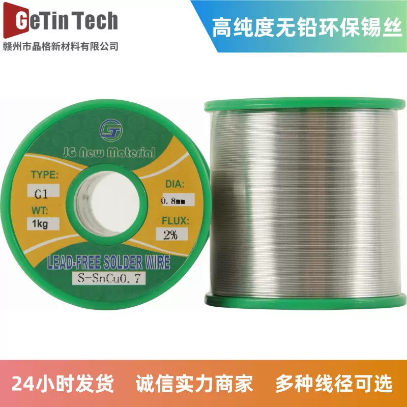 厂家直供无铅焊机焊锡丝Sn99.3Cu0.7环保松香足斤足量焊丝助焊