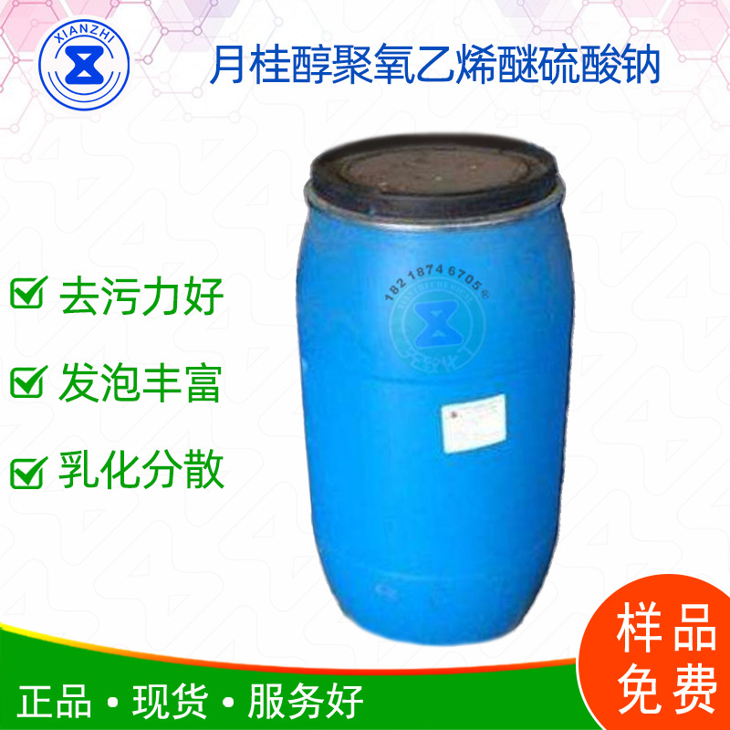 月桂醇聚氧乙烯醚硫酸钠洗洁精原料一桶起订发泡清洁样品免费去渍