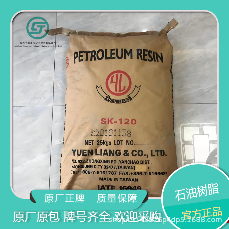 台湾元良F-120石油树脂 印刷油墨展色剂专用 高附着力耐机械摩擦