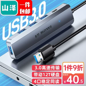 山泽 USB Splitter 3.0 Высокоскоростной 4-портовой концентратор Multi-Interface Contursion Hub Host Bookbook