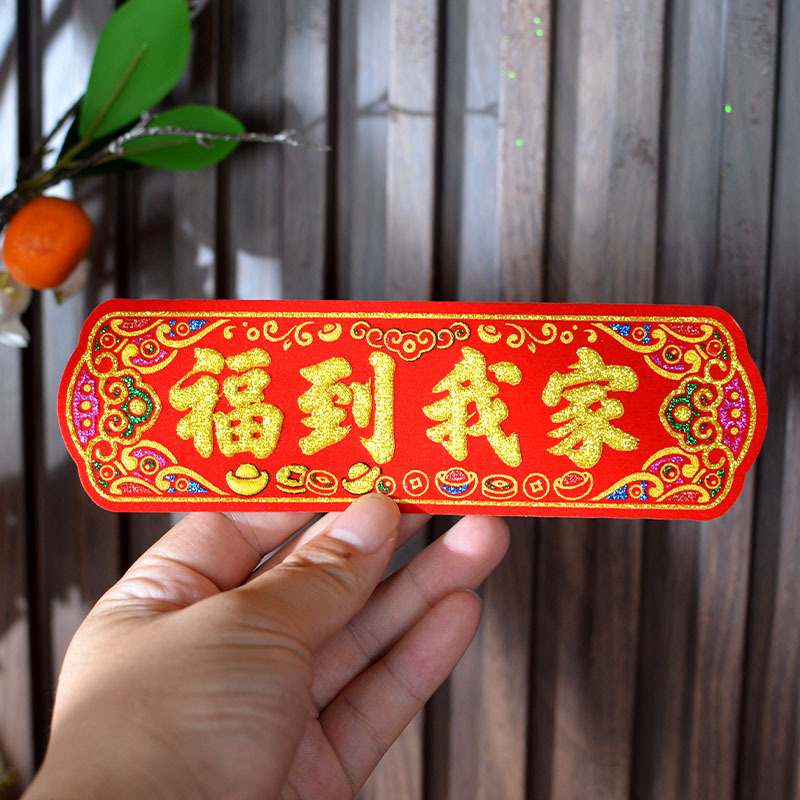 烫金绒布装饰八方来财时来运转多词自粘布贴字纸屋折塔烫金字|undefined