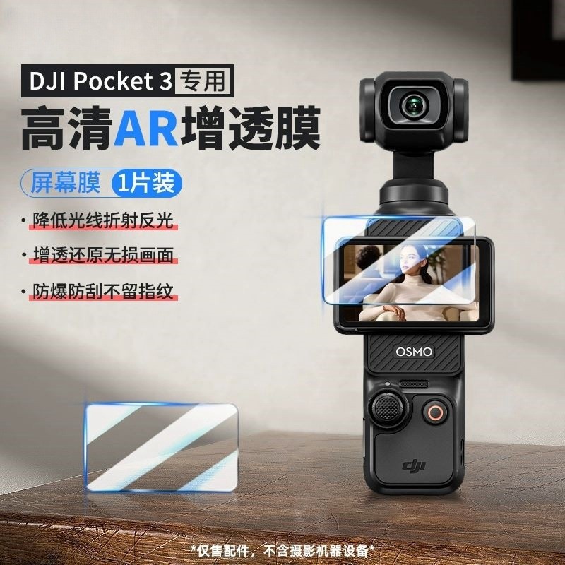 Aplicable a DJI Pocket4 posicionamiento de 3 segundos estabilizador de pantalla de película endurecida película de lente de alta definición película de cámara