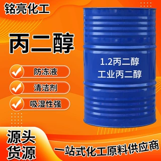 定制工业级丙二醇表面活性剂增塑剂抗冻润滑剂防冻液原料丙二醇
