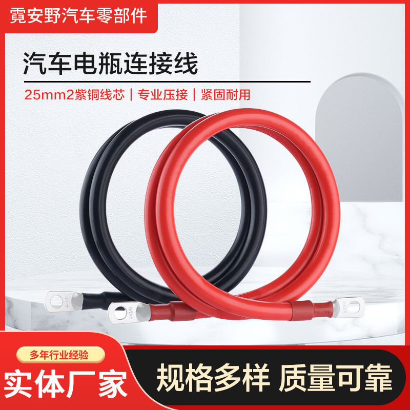 25 square car battery connecting line battery extension line power inverter cable tie wire battery Series line