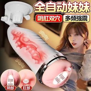 Full automatic aircraft cup Zhenyin compound dual -acupoint dumping model Men uses masturbation adult sex products for one generation
