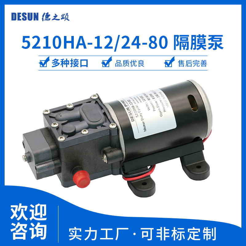 5210H微型增压自吸泵流体输送 80瓦流量6L/min压力6KG抽水隔膜泵