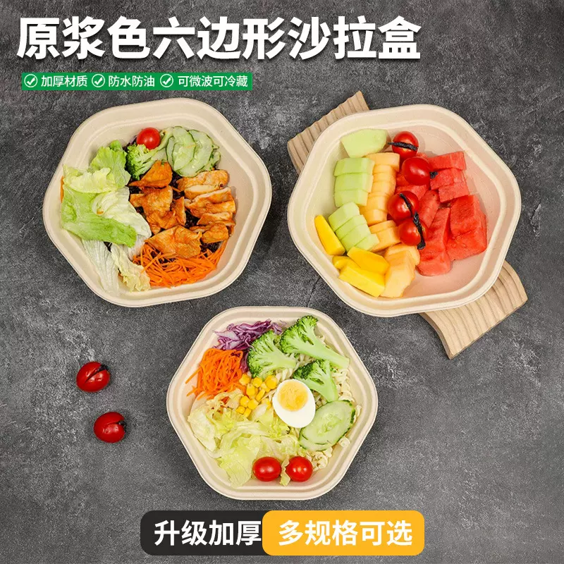 一次性纸碗水果轻食酸奶六角碗食品级外卖纸浆碗环保可降解沙拉碗