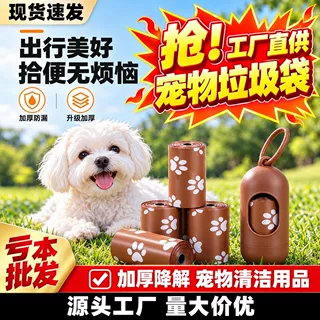 跨境宠物用品狗狗捡屎袋迷你小号垃圾袋宠物拾便器宠物便便垃圾袋