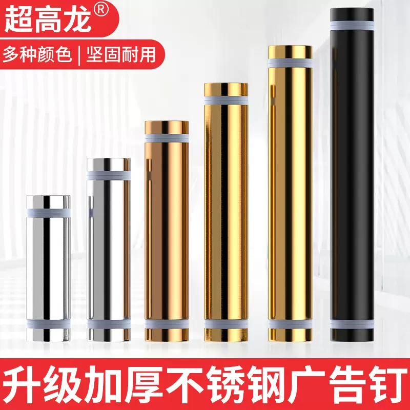 不锈钢双头广告钉玻璃夹板钉夹具亚克力支撑钉广告螺丝酒架钉