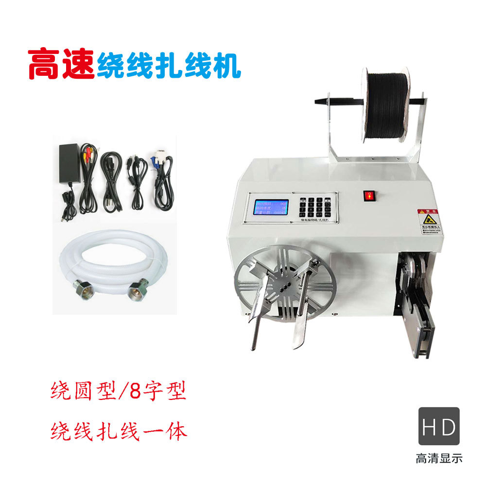 半自动扎线绕线机数据线绕扎一体机触摸屏按键板圆形八字形绕线机