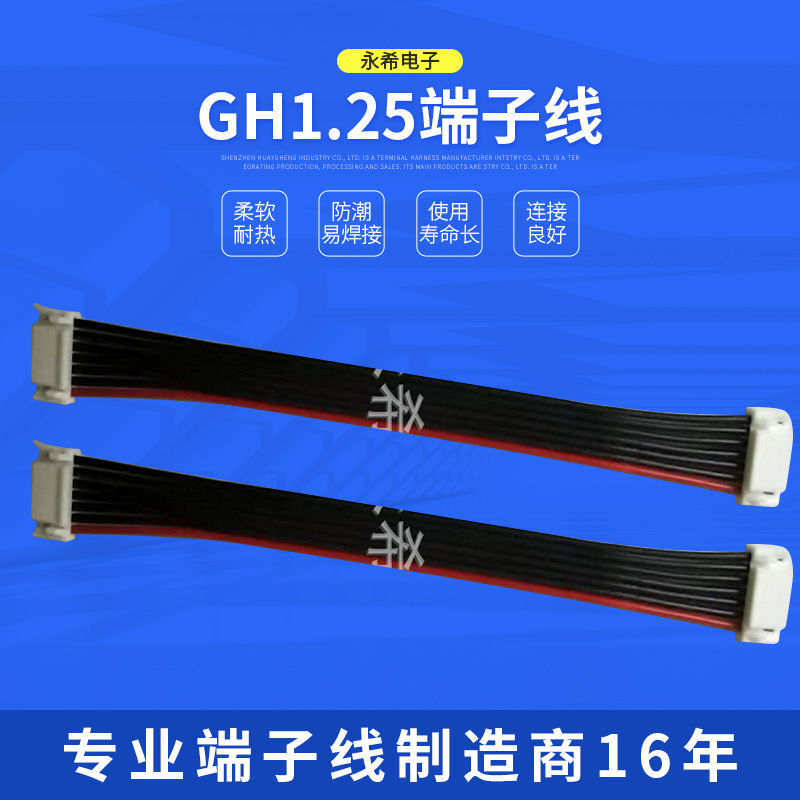 厂家直销GH1.25 MX1.25端子线5P7P双头指纹锁端子线 智能锁连接线