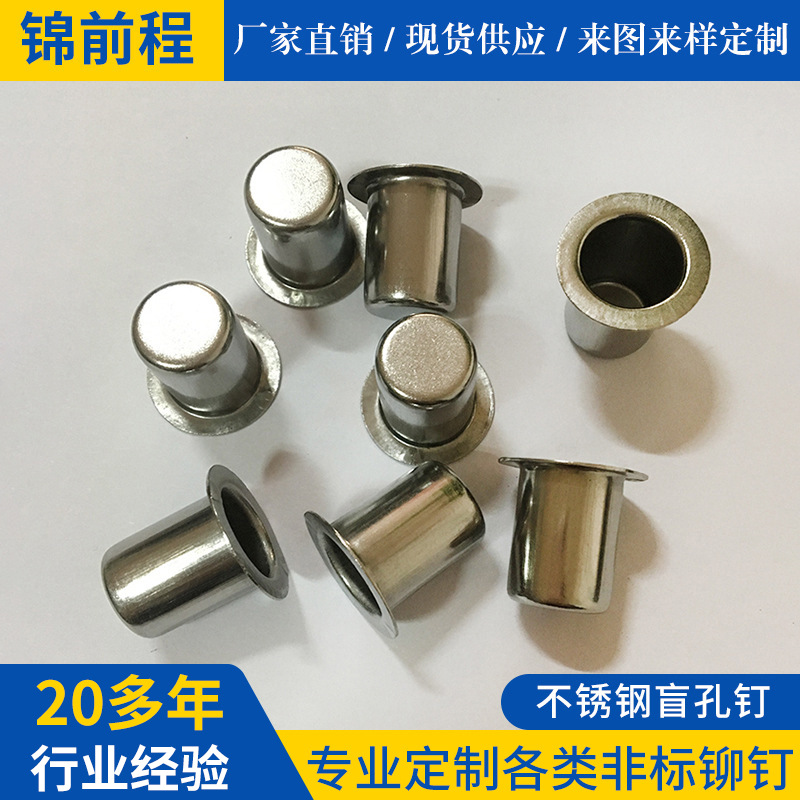 304不锈钢盲孔铆钉 大号压边鸡眼铆钉机械设置紧固件非标加工