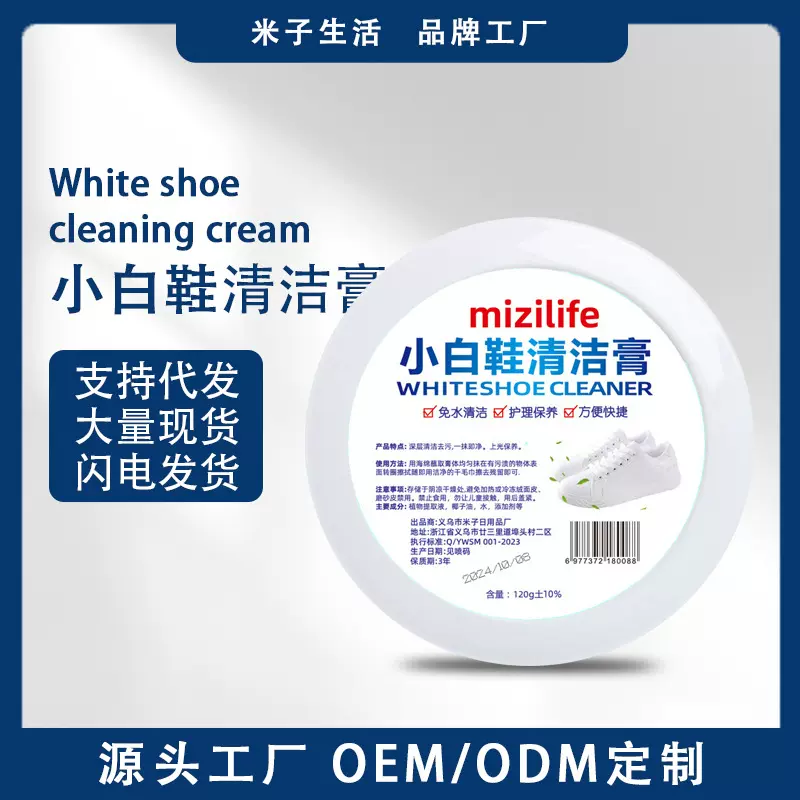 mizilife米子生活小白鞋清洁膏增白去污去黄去氧化擦鞋免水洗专用