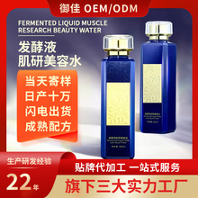 发酵液肌研美容水源头厂家贴牌OEM代加工爽肤水保湿补水定制