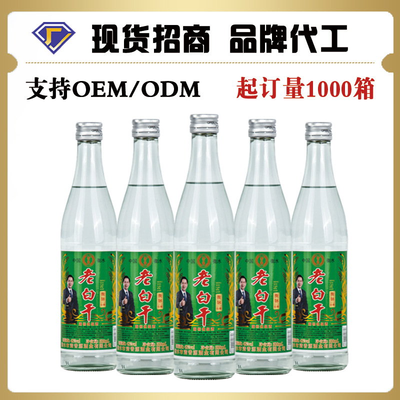 厂家招商老白干42度批发代理经销纯粮系列可贴牌定制品牌代加工