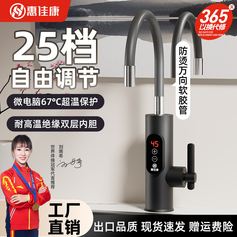 Huijiakang Electric Hot Water Tap Heater Quick-heating Instant-heating Variable Frequency Constant Temperature Cold and Hot Dual-purpose Kitchen Home