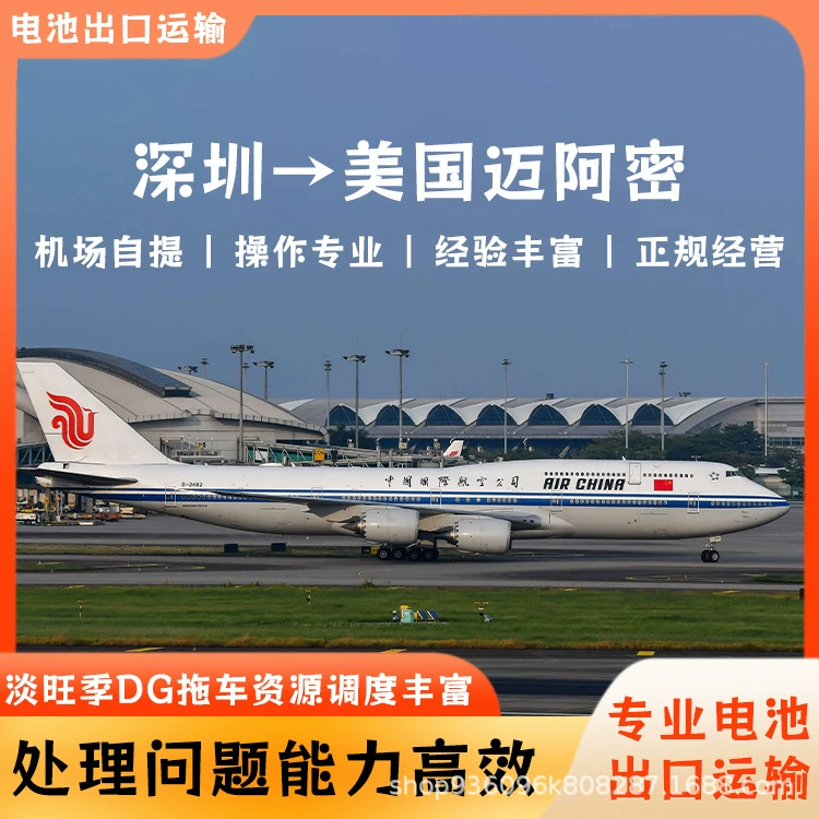 Питание для хранения энергии трехкомпонентная литиевая батарея Шэньчжэнь по воздуху в аэропорт Майами, США